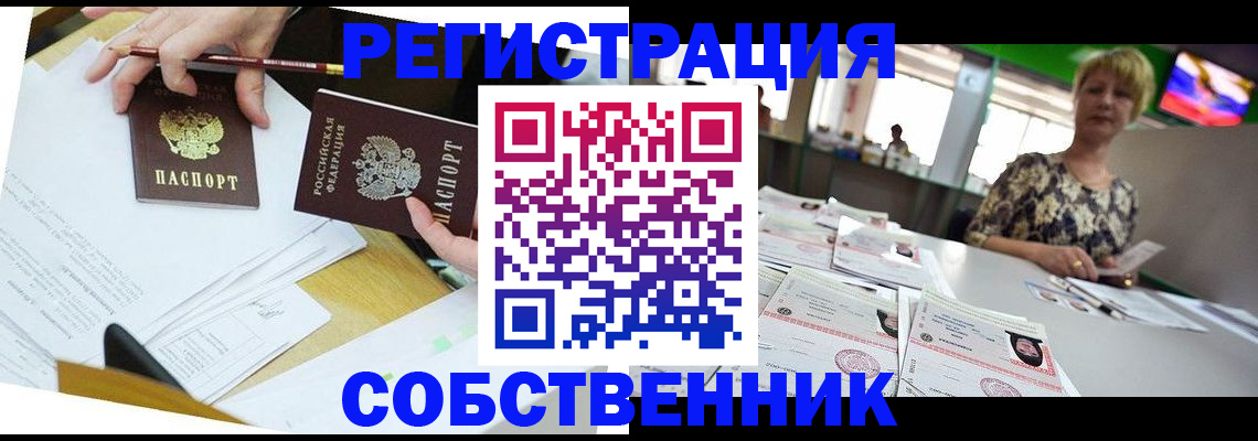 прописка 2025 в Гатчине