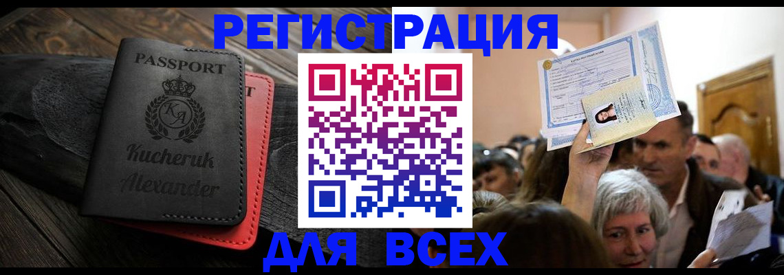 прописка для школы в Гатчине