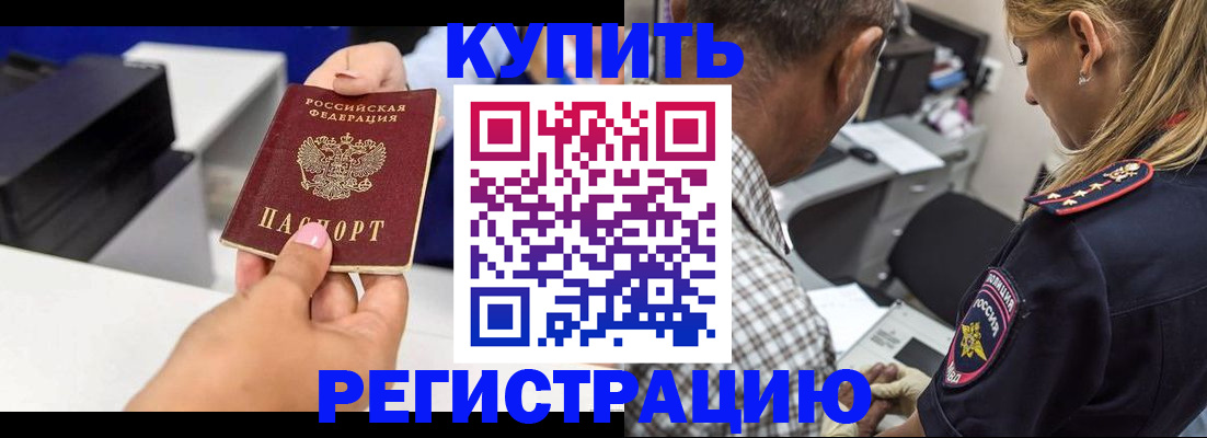 купить прописку в Гатчине